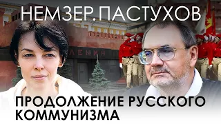 Путин как троцкист. Недобитый коммунизм. Кровавое окно возможностей. Владимир Пастухов