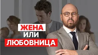 Муж мечется между женой и любовницей. Сколько ждать?