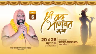 Live ~  ग्राम - पिपहरा , वसुंधरा, एटा   उ. प्र.  से~ Vishnu Chetan Ji Maharaj ~ Day- 6 Part - 1