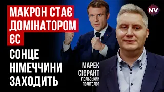 Макрон показує зуби Путіну. США відвернулись від Європи | Марек Сієрант