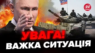 ❗️ТЕРМІНОВО з ФРОНТУ. Росіяни розпочали АКТИВНИЙ ШТУРМ. Путін ДАВ наказ. Міста зносять ВЩЕНТ