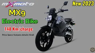 2023 MxMoto MX9 New electric bike india Long Range price Specs features details Hindi.