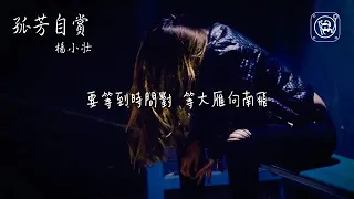 SOMETHING JUST LIKE THIS [ 就是这样 ] || CHINESE VERSION || LYRICS || NAHID MUSIC WORLD || 2019