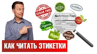 Как читать этикетки на продуктах. Нас обманывают производители🔊