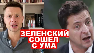 🤬 СКАНДАЛ! НА КАНАЛЕ ЗЕЛЕНСКОГО ПРИЗНАЛИ КРЫМ РОССИЙСКИМ!