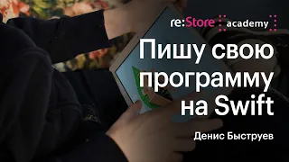 Пишу свою программу на Swift