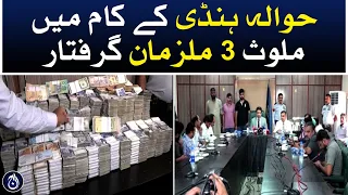 3 suspects involved in the work of the reference hawala hundi were arrested - Aaj News