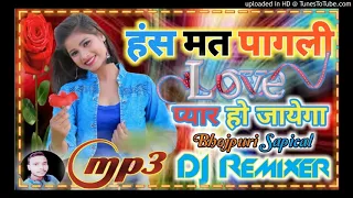 Has Mat Pagli Pyar Ho Jayega Dj Song|Hard Dholki Mix| By Dj Gopal Raj Bareilly