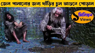 অবিশ্বাস্য একটা কাহিনী ! movie explained in bangla | Movie explain | ASD story