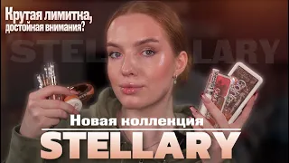 Новая коллекция Stellary! Вам нужна эта палетка теней!!!