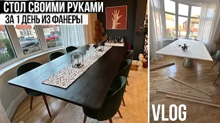 DIY БОЛЬШОЙ НОВОГОДНИЙ СТОЛ СВОИМИ РУКАМИ ИЗ ФАНЕРЫ ЗА 1 ДЕНЬ