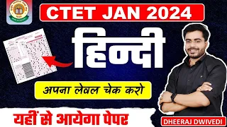 CTET HINDI Pedagogy | Ctet hindi by Dheeraj Dwivedi | Ctet hindi live test #ctet2024 #hindi_test