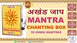 50 in 1 Hindu Mantras_Akhand Jaap Mantra chanting box