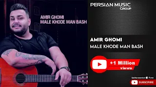 Amir Ghomi - Male Khode Man Bash ( امیر قمی - مال خود من باش )