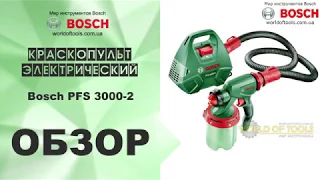 Краскопульт электрический Bosch PFS 3000-2