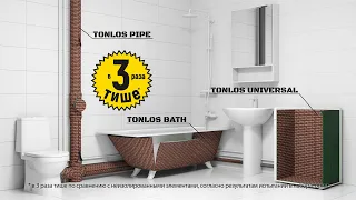 TONLOS Шумоизоляция для ванной комнаты