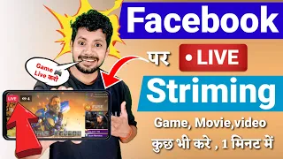 2024 me Facebook par live kaise kare | Facebook live streaming kaise kare |facebook live kaise aaye