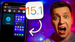 ЭТО ПОЛЕЗНО! Как делиться экраном Айфона с помощью SharePlay в iOS 15.1?! Быстро и удобно!