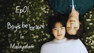 Boys be brave Korean BL Episode 1 explained in malayalam|Ep1|Boys be brave|Korean BL series