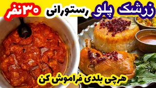 Famous Persian dish zereshk polo(زرشک پلو)