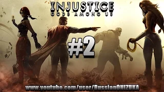 Injustice Gods Among Us (PS4) #2 - GREEN LANTERN, AQUAMAN, JOKER