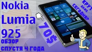 📱 Обзор Nokia Lumia 925 [2017]