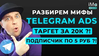 Реклама в Телеграм ADS полный курс. Как настроить таргет рекламу в Telegram? Продвижение Телеграм