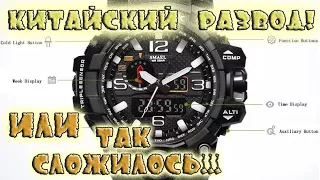 Наручные часы Smael s-shock. Неприятный сюрприз сразу на двух часах.