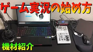 【初心者向け】ゲーミングPCで始めるゲーム実況！必要機材と値段、取付方法が分かる！【PUBGMOBILE/公認実況者】スマホゲーム/CODモバイル/荒野行動