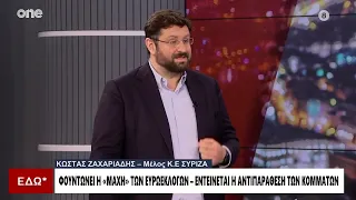 Ζαχαριάδης: Αν δεν πετύχουμε όλα είναι προς συζήτηση – Μπορούμε να έχουμε μπροστά το ‘’2’’