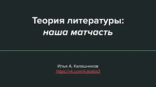 Теория литературы: база для олимпиад / «Стёртые калачи»