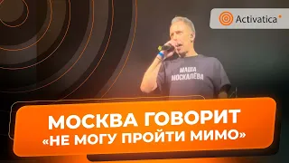 Лидер группы «Наив» на московском концерте поддержал семью Москалевых