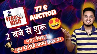 DD Free Dish 77 e Auction Today after 2 PM for MPEG-2 Slots | dd free dish new channel 2024