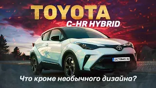 Привезли  Toyota C-HR Hybrid 2020 | Чем удивит Toyota?