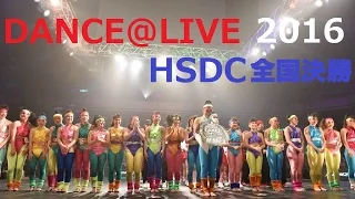 【TDC】HERO 登美丘高校ダンス部 HSDC 全国決勝　DANCE@LIVE
