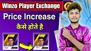 Winzo Player Exchange Price Increase Kaise Hota Hai ! Player Exchange Quantity की Price कैसे बढ़ता ह