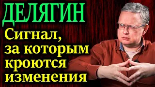 ДЕЛЯГИН. Об особенностях нынешнего созыва Госдумы