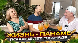 ЧТО ЛУЧШЕ ПАНАМА ИЛИ КАНАДА? РЕАЛЬНАЯ ИСТОРИЯ!