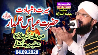 Shahadat Hazrat e Abbas Alamdar r.a  | Hafiz Imran Aasi | Modren Sound Sialkot