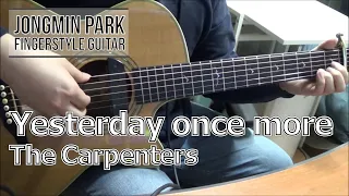 [Cover] The Carpenters - Yesterday once more (Arr. by Masaaki Kishibe) fingerstyle guitar