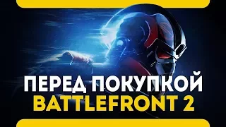 Перед покупкой - Star Wars Battlefront 2 (PCPS4XboxOneстоит ли покупать)