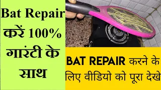 Mosquito Bat काम नही कर रहा ? Mosquito bat suddenly Stops working ?