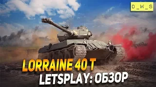 LetsPlay: Lorraine 40 t | D_W_S | Wot Blitz