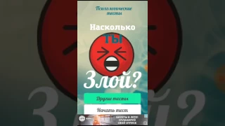 НА СКОЛЬКО Я ЗЛАЯ?! Психологический тест: „На сколько ты злой?“ M • T на 100% злая?!