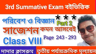 Class 8 Third Unit Test Paribesh O Bigyan Suggestion Final Part 2/Class 8 3rd Unit Test Science