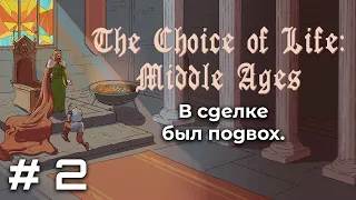 Стал героем  ➤  The Choice of Life Middle Ages #2