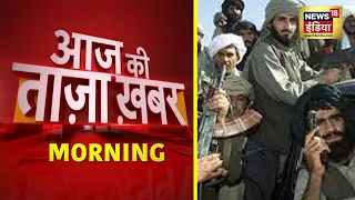 Morning News: आज की ताजा खबर | 18 August 2021 | Top Headlines | News18 India