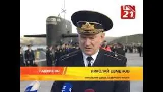 "Юрий Долгорукий" заходит в базу Гаджиево