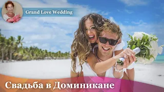 Свадьба в Доминикане. САОНА. 1080p.