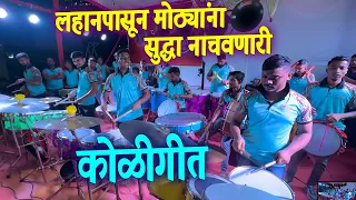 पब्लिक म्हणाली KOLIGEET वाजवा😃 | NONSTOP KOLIGEET SONG | JOGESHWARI BEATS | Banjo Party Mumbai 2024